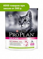 Pro Plan Delicate сухой корм для кошек с чувствительным пищеварением Ягненок400гр