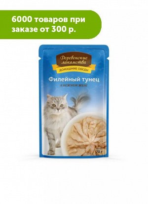 Деревенские лакомства влажный корм для кошек Филейный тунец в желе 70гр пауч