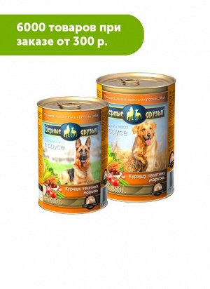Верные друзья влажный корм для собакКурица/Телятина/Морковь кусочки в соусе 850гр консервы