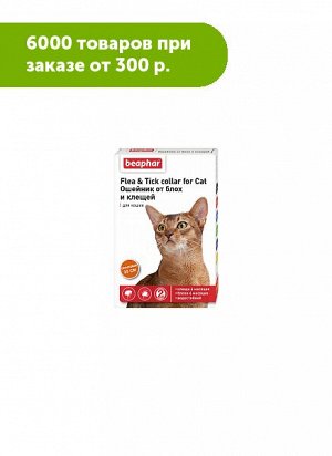 Beaphar Flea&Tick Collar Ошейник от блох и клещей для кошек Оранжевый