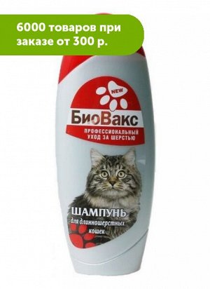 Шампунь Биовакс для длинношёрстных кошек 355мл