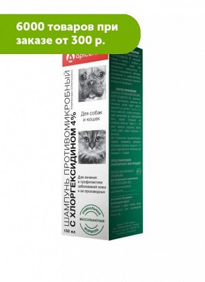 Шампунь противомикробный с хлоргексидином 4% д/кошек и собак 150мл