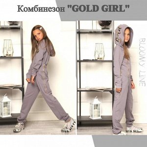 Комбинезон "GOLD GIRL" серая дымка