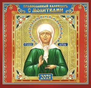 БОЛЬШОЙ перекидной настенный православный календарь на скрепке на 2021 год "Иконы"