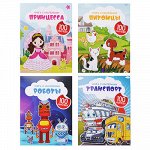 ХОББИХИТ Книжка с наклейками &quot;100 наклеек&quot;, 4 страницы, бумага, 20х15см, 4-6 дизайнов