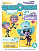 Ежемесячный Журнал &quot;Фиксики №07&quot; июль 2020