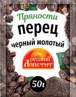 Перец черный молотый 50гр