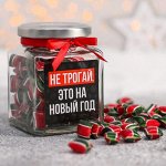 Леденцы в стеклянной банке &quot;Не трогай&quot;