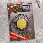 Шоколадная монета «Богатого года», на открытке, 6 г