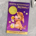 Открытка с шоколадной монетой &quot;Исполняющая желания&quot;, СГ