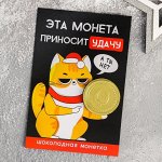 Открытка с шоколадной монетой &quot;Приносит удачу&quot;