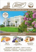 “ЛИВАДИЯ”- БЕЗ САХАРА!