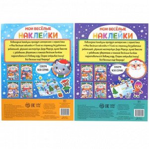 Набор книг с многоразовыми наклейками "В ожидании Нового года", 2 шт., формат А4