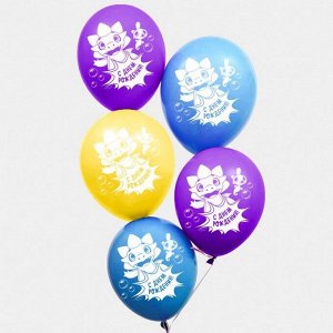 Воздушные шары "С Днем Рождения", Дракоша Тоша, (набор 50 шт)