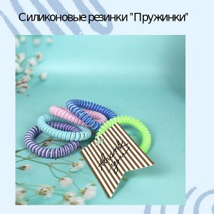 Мягкие силиконовые резинки-пружинки 5шт