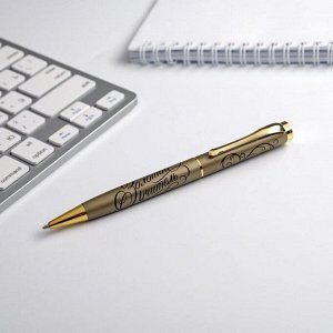 Art Fox Ручка в подарочном футляре «Классному учителю»