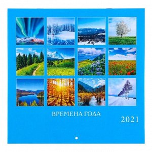 Календарь, перекидной, скрепка "Времена года" 2021 год, 22,5х22,5 см