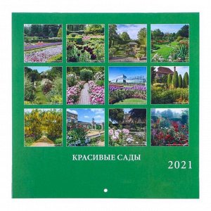 Календарь, перекидной, скрепка "Красивые сады" 2021 год, 22,5х22,5 см
