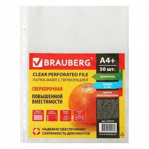 Файл-вкладыш А4 100 мкм, BRAUBERG «Апельсиновая корка», сверхпрочные, 50 штук в упаковке