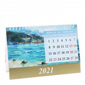 Календарь домик "Морской пейзаж в живописи" 2021год, 20х14 см