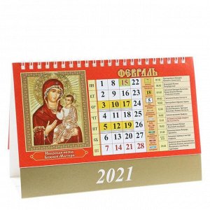 Календарь домик "Православный. Что вкушать" 2021год, 20х14 см