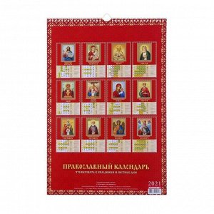Календарь перекидной на ригеле "Православный календарь" 2021 год, 320х480 мм