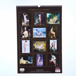 Календарь перекидной на ригеле "Обнажённая в живописи" 2021 год, 320х480 мм
