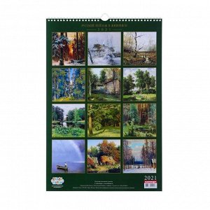 Календарь перекидной на ригеле "Русский пейзаж в живописи" 2021 год, 320х480 мм
