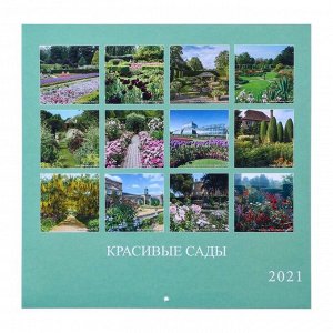 Календарь перекидной на скрепке "Красивые сады" 2021 год, 285х285 мм