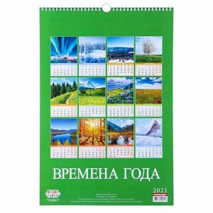 Календарь перекидной на ригеле "Времена года" 2021 год, 320х480 мм