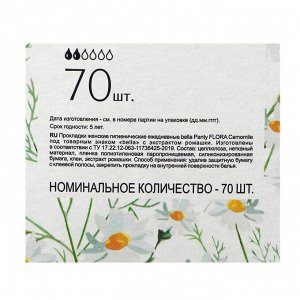 Прокладки женские гигиенические ежедневные bella Panty FLORA Camomile с экстрактом ромашки п