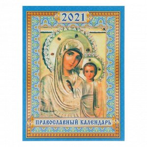 Календарь на магните, отрывной "Богоматерь Казанская" 2021 год, 10х13 см