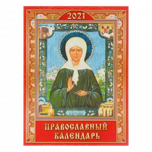 Календарь на магните, отрывной "Матрона Московская" 2021 год, 10х13 см