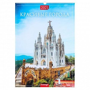 Календарь перекидной на ригеле "Красивые города" 2021 год, 42х60 см
