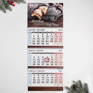 Календарь квартальный трио «Действуй»