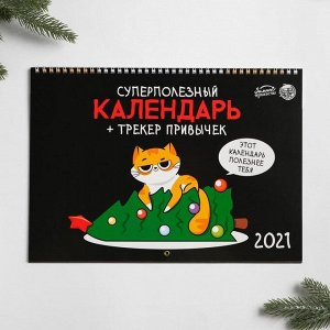 Календарь на спирали новогодний «Суперполезный»