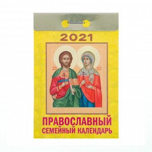 Отрывной календарь "Православный семейный календарь" 2021 год, 7,7 х 11,4 см