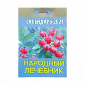 Отрывной календарь "Народный лечебник" 2021 год, 7,7 х 11,4 см