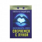 Отрывной календарь &quot;Советы на каждый день&quot; 2021 год, 7,7 х 11,4 см
