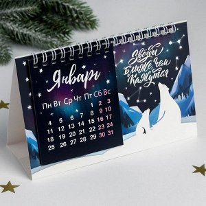 Календарь-домик «Звёзды ближе»