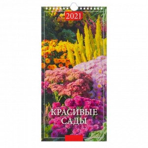 Календарь настенный перекидной, на ригеле "Красивые сады" 2021 год, 16,5 х 33,6 см