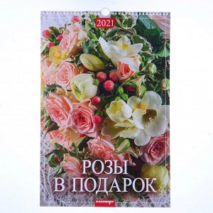 Календарь перекидной на ригеле "Розы в подарок" 2021 год, 320х480 мм