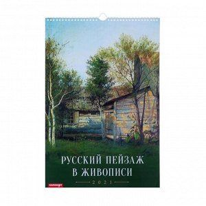Календарь перекидной на ригеле "Русский пейзаж в живописи" 2021 год, 320х480 мм