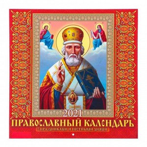 Календарь перекидной на скрепке "Православный календарь" 2021 год, 285х285 мм