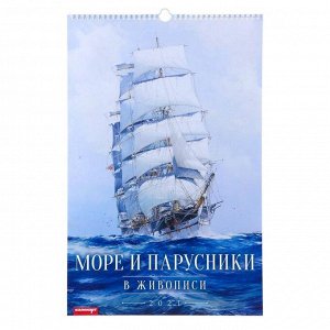 Календарь перекидной на ригеле "Море и парусники в живописи" 2021 год, 320х480 мм