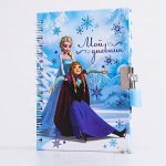 Блокнот детский на замочке &quot;Мой дневник&quot;, Холодное сердце, 50 листов, А6