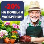 🍃 Удобрения и почвы от БИОМАСТЕРА. Распродажа -20%