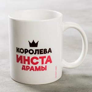 Кружка "Королева инста драмы" лама