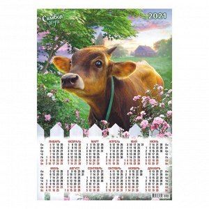 Календарь листовой А2 "Символ года - 2021 - 109"
