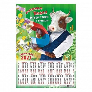Календарь листовой А2 "Символ года - 2021 - 171"